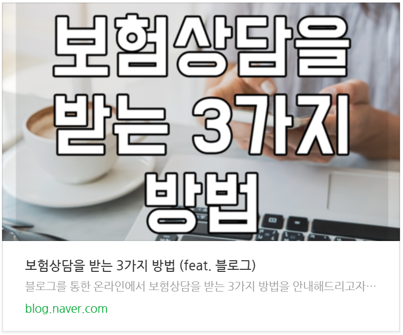 보험포스팅링크02.png