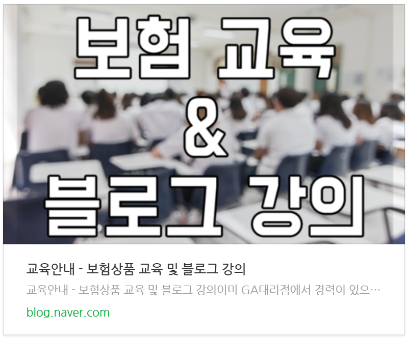 보험포스팅링크03.png